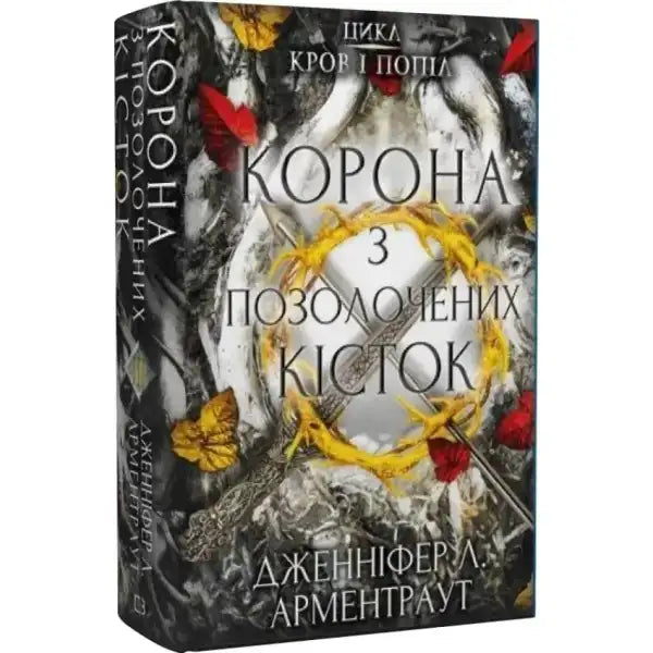 Book cover with a crown of gilded bones from The Crown of Gilded Bones English book series Book cover with a crown of gilded bones from The Crown of Gilded Bones English book series