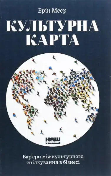Book cover with world map for Культурна карта self help book on межі міжкультурного спілкування Book cover with world map for Культурна карта self help book on межі міжкультурного спілкування