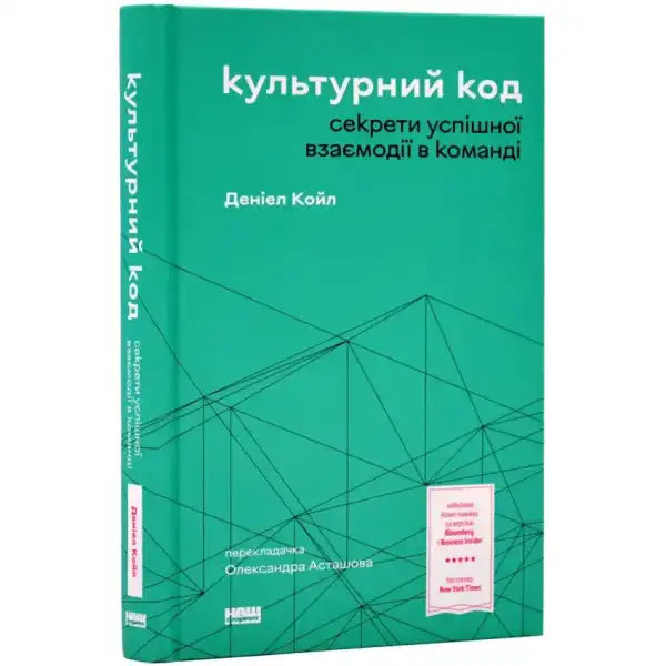 Green Ukrainian book from Культурний код series, a self help book about teamwork Green Ukrainian book from Культурний код series, a self help book about teamwork