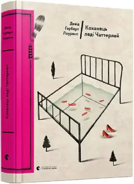 Lady Chatterley’s Lover pink hardcover with watery bed and red heels illustration Lady Chatterley’s Lover pink hardcover with watery bed and red heels illustration