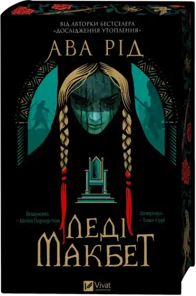 Lady Macbeth book by Ava Reid featuring a woman with braided hair and teal backdrop Lady Macbeth book by Ava Reid featuring a woman with braided hair and teal backdrop