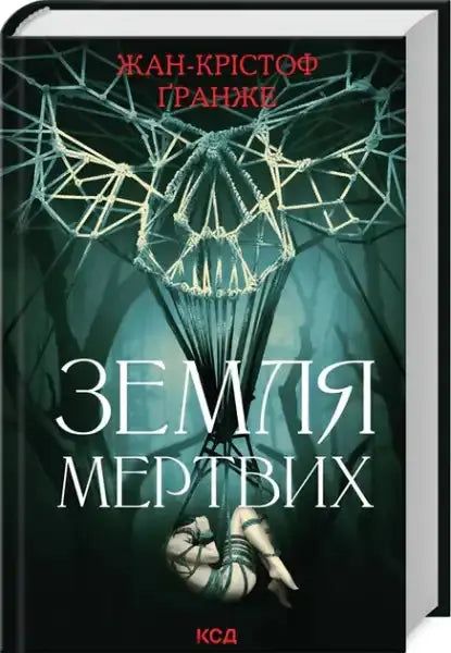 Paperback book with dark eerie cover from Land of the Dead, a gripping English book Paperback book with dark eerie cover from Land of the Dead, a gripping English book