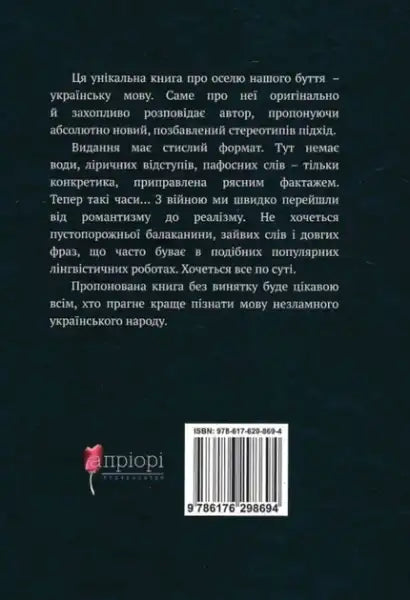 Back cover of a book with barcode and publisher’s logo from Language That Became a Global Trend by Kirill Bulakhovsky Back cover of a book with barcode and publisher’s logo from Language That Became a Global Trend by Kirill Bulakhovsky