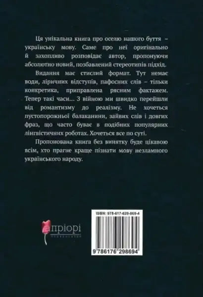 Back cover of a book with barcode and publisher’s logo from Language That Became a Global Trend by Kirill Bulakhovsky Back cover of a book with barcode and publisher’s logo from Language That Became a Global Trend by Kirill Bulakhovsky