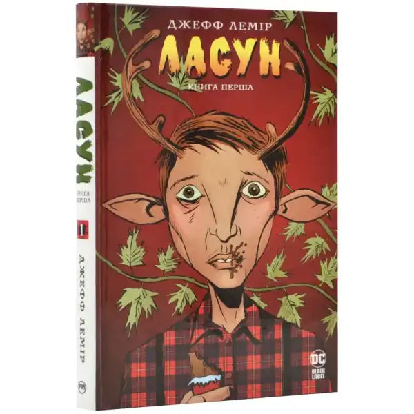 Sweet Tooth comic book Ukrainian hardcover comic featuring a hybrid boy in post-apocalyptic fantasy Sweet Tooth comic book Ukrainian hardcover comic featuring a hybrid boy in post-apocalyptic fantasy