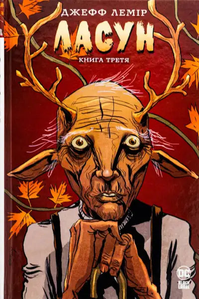Comic book cover of Sweet Tooth Lasun Book 3 Ukrainian hardcover comic post-apocalyptic fantasy adventure Comic book cover of Sweet Tooth Lasun Book 3 Ukrainian hardcover comic post-apocalyptic fantasy adventure
