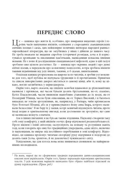 Ukrainian text page from Laughing Shall I Die highlighting Viking culture and enduring legacy Ukrainian text page from Laughing Shall I Die highlighting Viking culture and enduring legacy