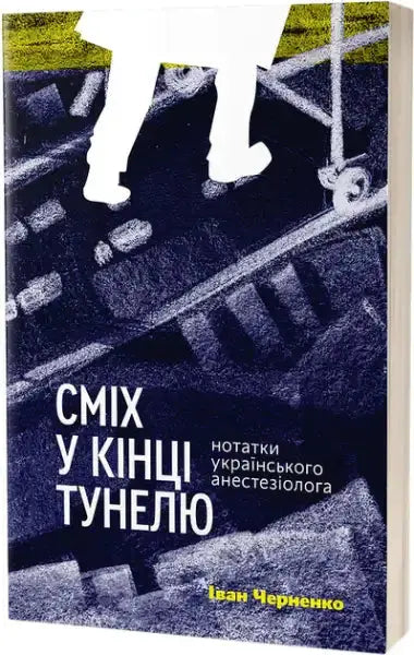 Book with dark blue cover featuring illustration of person walking with walker, by Ivan Chernenko, Ukrainian anesthesiologist Book with dark blue cover featuring illustration of person walking with walker, by Ivan Chernenko, Ukrainian anesthesiologist