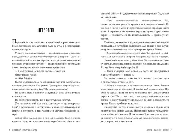 Ukrainian hardcover book by Colleen Hoover with two columns of foreign language text Ukrainian hardcover book by Colleen Hoover with two columns of foreign language text