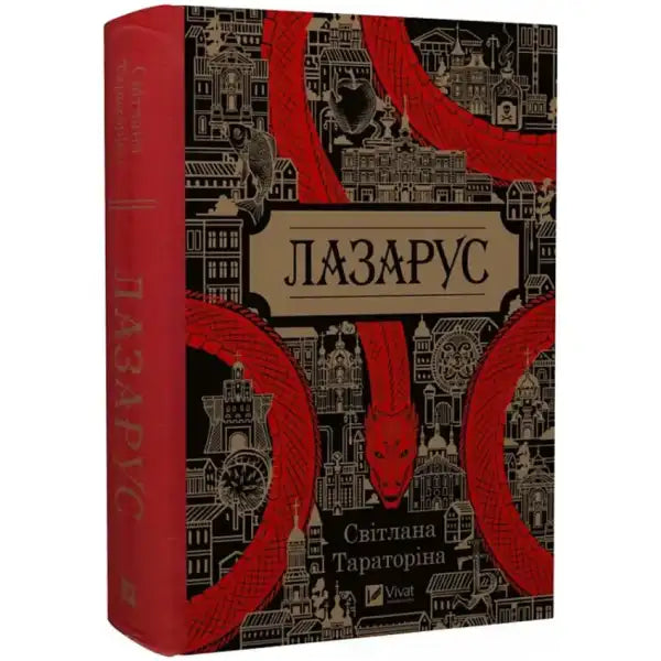 Lazarus fantasy hardcover book with a striking red snake design, perfect for book collectors Lazarus fantasy hardcover book with a striking red snake design, perfect for book collectors