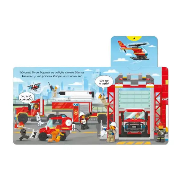 Lego City Ukrainian board book featuring a fire station scene for young readers Lego City Ukrainian board book featuring a fire station scene for young readers