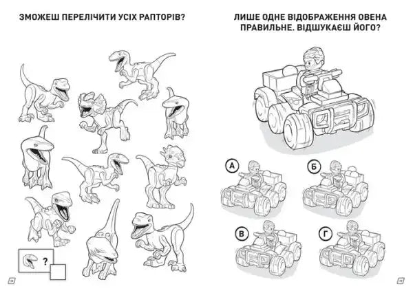 Black and white puzzle page from LEGO Jurassic World Fun to Colour Ukrainian Paperback Book Black and white puzzle page from LEGO Jurassic World Fun to Colour Ukrainian Paperback Book