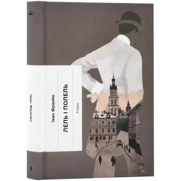 Hardcover book Lel and Polel featuring a man in a city scene inspired by Ivan Franko and Slavic mythology Hardcover book Lel and Polel featuring a man in a city scene inspired by Ivan Franko and Slavic mythology