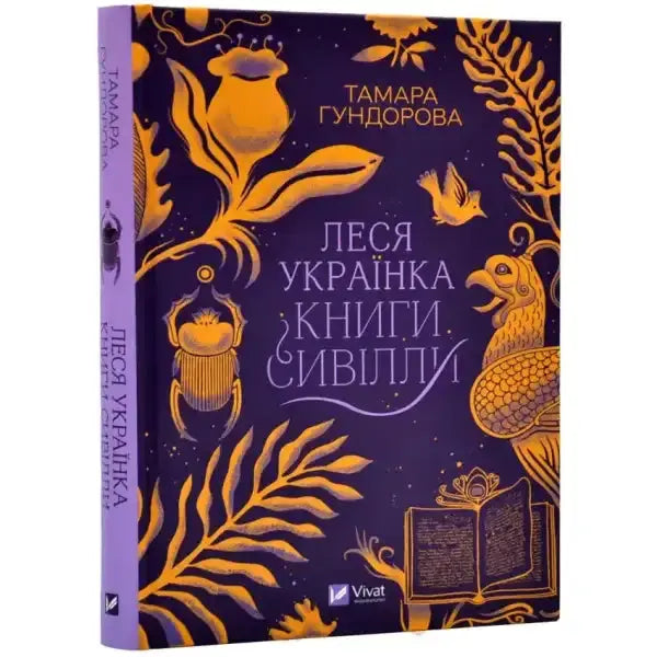 Hardcover Lesya Ukrainka book with golden illustrations from English books collection Hardcover Lesya Ukrainka book with golden illustrations from English books collection