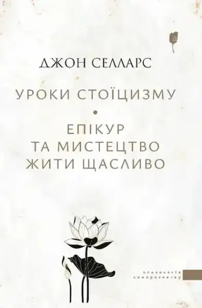 Book cover with lotus flower illustration from John Sellars Lessons from Stoicism on living happily Book cover with lotus flower illustration from John Sellars Lessons from Stoicism on living happily
