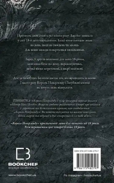 Dark-themed Lewd Lost Boys Book 1 King of Neverland cover with Ukrainian text and ISBN barcode Dark-themed Lewd Lost Boys Book 1 King of Neverland cover with Ukrainian text and ISBN barcode