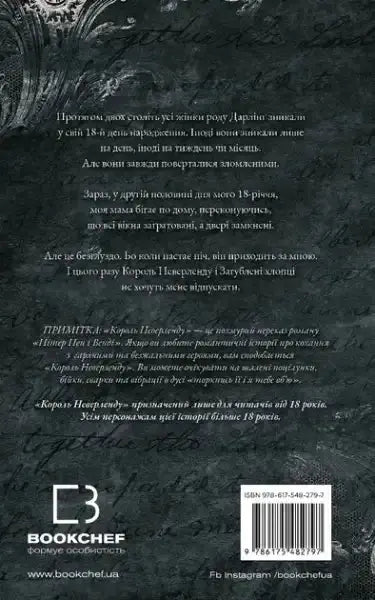 Dark-themed Lewd Lost Boys Book 1 King of Neverland cover with Ukrainian text and ISBN barcode Dark-themed Lewd Lost Boys Book 1 King of Neverland cover with Ukrainian text and ISBN barcode