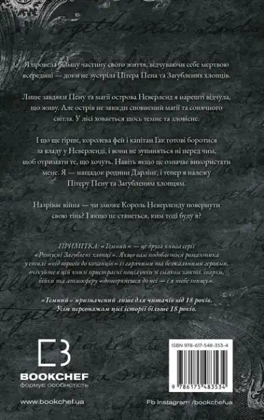 Lewd Lost Boys Book 2 Dark with Cyrillic text and ISBN barcode by Nikki Saint-Crow Lewd Lost Boys Book 2 Dark with Cyrillic text and ISBN barcode by Nikki Saint-Crow