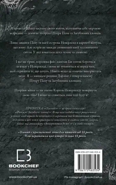 Lewd Lost Boys Book 2 Dark with Cyrillic text and ISBN barcode by Nikki Saint-Crow Lewd Lost Boys Book 2 Dark with Cyrillic text and ISBN barcode by Nikki Saint-Crow