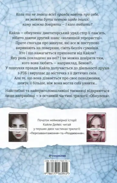 Back cover of Liberation paperback book from the Reset Trilogy by Teri Terry Back cover of Liberation paperback book from the Reset Trilogy by Teri Terry