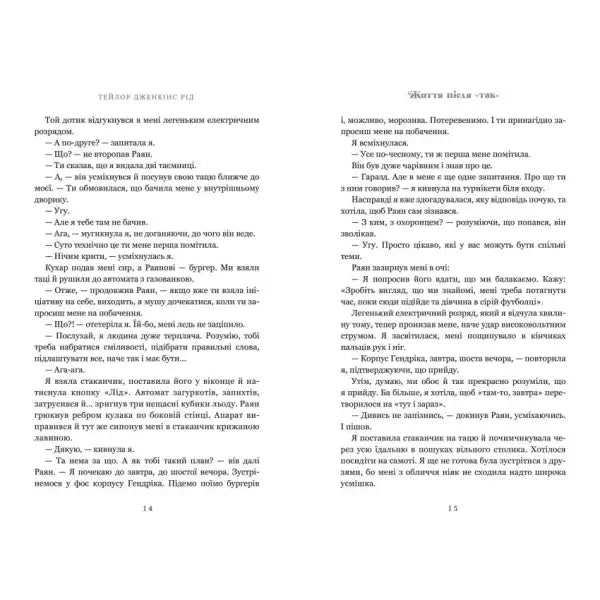 Pages of a book from Life After Yes Limited Edition Ukrainian Hardcover featuring taylor jenkins reid Pages of a book from Life After Yes Limited Edition Ukrainian Hardcover featuring taylor jenkins reid