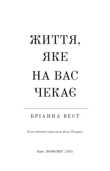 White Ukrainian hardcover book cover with black text by Brianna West for books White Ukrainian hardcover book cover with black text by Brianna West for books