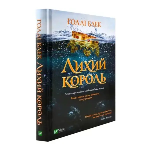 Book with crown underwater from The Wicked King Ukrainian Edition, perfect for York award books Book with crown underwater from The Wicked King Ukrainian Edition, perfect for York award books