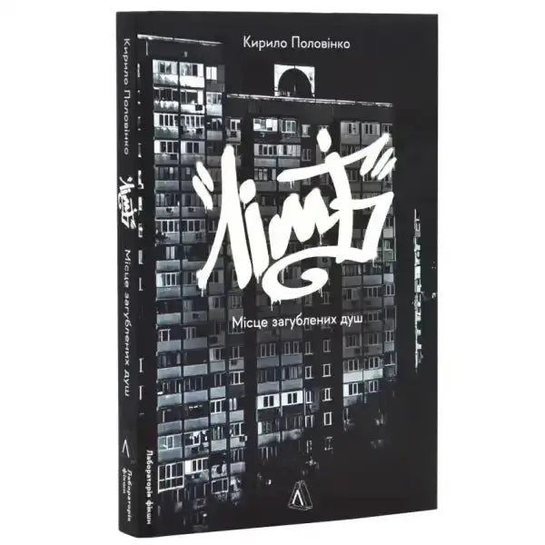 Book cover with building facade from Limb The Place of Lost Souls by Kyrylo Polovinko Book cover with building facade from Limb The Place of Lost Souls by Kyrylo Polovinko