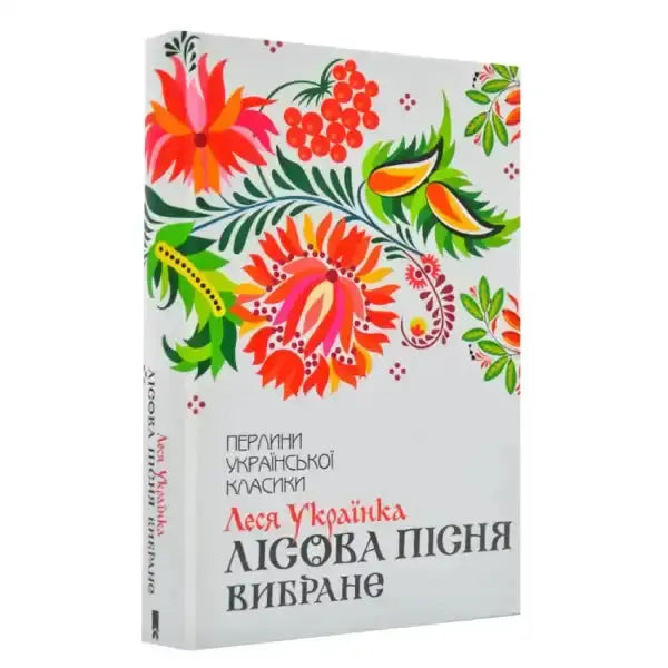 Decoratively illustrated book The Forest Song by Lesya Ukrainka exploring deep philosophical questions Decoratively illustrated book The Forest Song by Lesya Ukrainka exploring deep philosophical questions