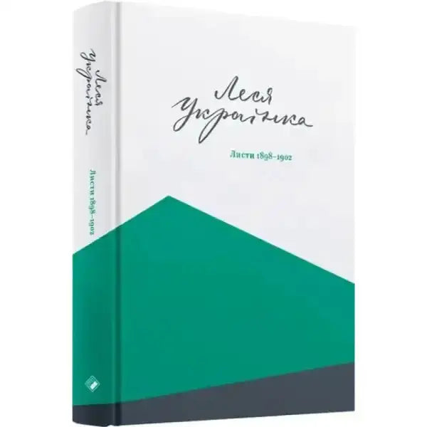 Hardcover lesia ukrainka book with green and gray design from Letters 1898–1902 series Hardcover lesia ukrainka book with green and gray design from Letters 1898–1902 series