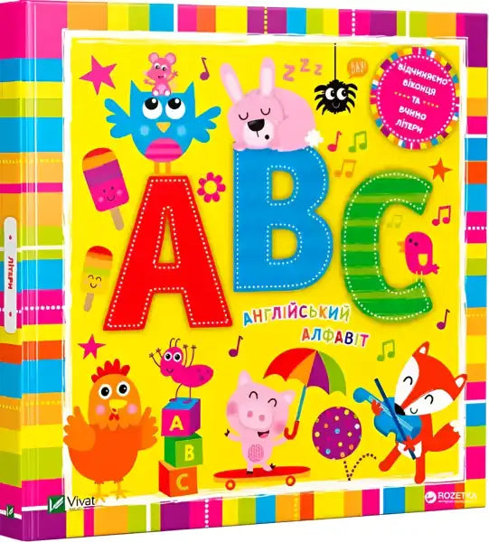 Children’s alphabet board book with surprise windows for early learning of the English alphabet Children’s alphabet board book with surprise windows for early learning of the English alphabet