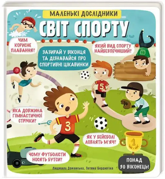 Children’s sports book with interactive flaps revealing illustrations in Little Explorers World of Sports Children’s sports book with interactive flaps revealing illustrations in Little Explorers World of Sports