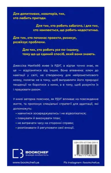 Back cover of Ukrainian hardcover book by Jessica McCabe titled Living with ADHD books Back cover of Ukrainian hardcover book by Jessica McCabe titled Living with ADHD books
