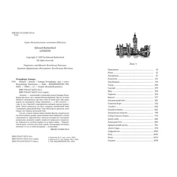 Book cover with table of contents for London: The City of a Thousand Faces by Edward Rutherfurd