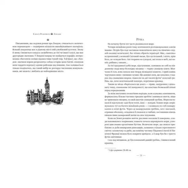 Book page with text and illustration from Edward Rutherfurd’s London: The City of a Thousand Faces
