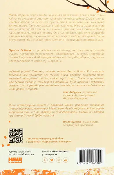 Book back cover of Look Into My Dreams Ukrainian edition psychological thriller featuring Max Kidruk Book back cover of Look Into My Dreams Ukrainian edition psychological thriller featuring Max Kidruk
