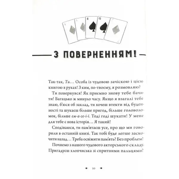 Open book page with playing cards from Loser Wizards Neil Patrick Harris hardcover Ukrainian Open book page with playing cards from Loser Wizards Neil Patrick Harris hardcover Ukrainian