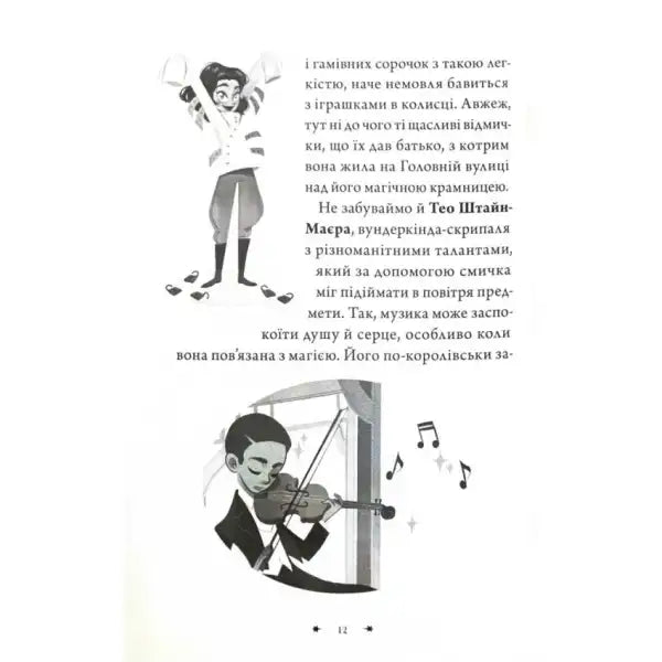Boy playing violin from Loser Wizards book by Neil Patrick Harris Boy playing violin from Loser Wizards book by Neil Patrick Harris