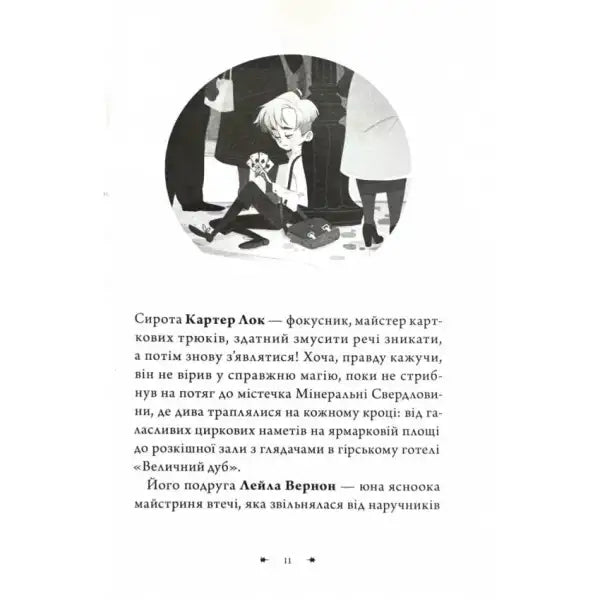 Monochrome illustration of a boy performing card tricks from Loser Wizards by Neil Patrick Harris Monochrome illustration of a boy performing card tricks from Loser Wizards by Neil Patrick Harris