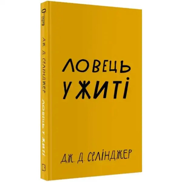 Yellow book with black text from Ловець у житі, a popular self help book in English Yellow book with black text from Ловець у житі, a popular self help book in English