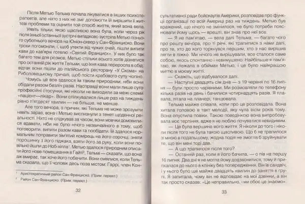 Open Ukrainian hardcover edition of Love’s Remedy with Russian text in the book Open Ukrainian hardcover edition of Love’s Remedy with Russian text in the book