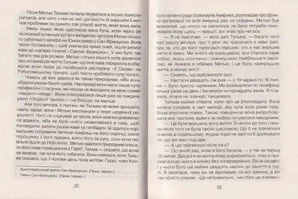 Open Ukrainian hardcover edition of Love’s Remedy with Russian text in the book Open Ukrainian hardcover edition of Love’s Remedy with Russian text in the book