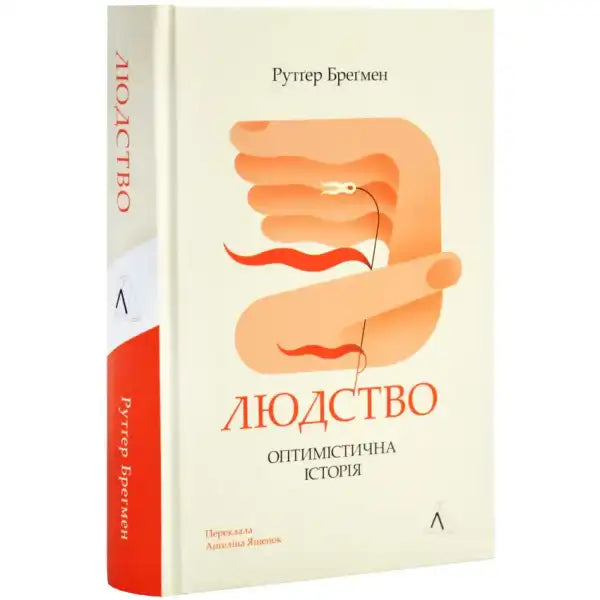 Book with abstract hand design from Людство Оптимістична історія, a self help book Book with abstract hand design from Людство Оптимістична історія, a self help book