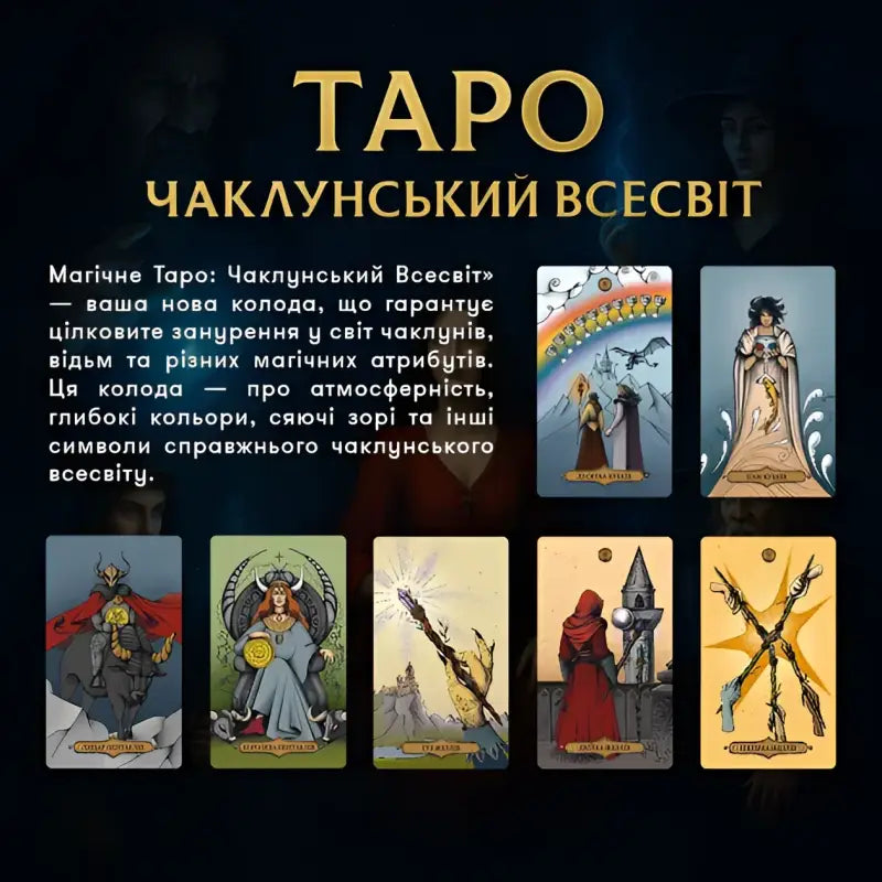 Tarot card deck advertisement for Magic Tarot Witching Universe Ukrainian Edition Tarot card deck advertisement for Magic Tarot Witching Universe Ukrainian Edition