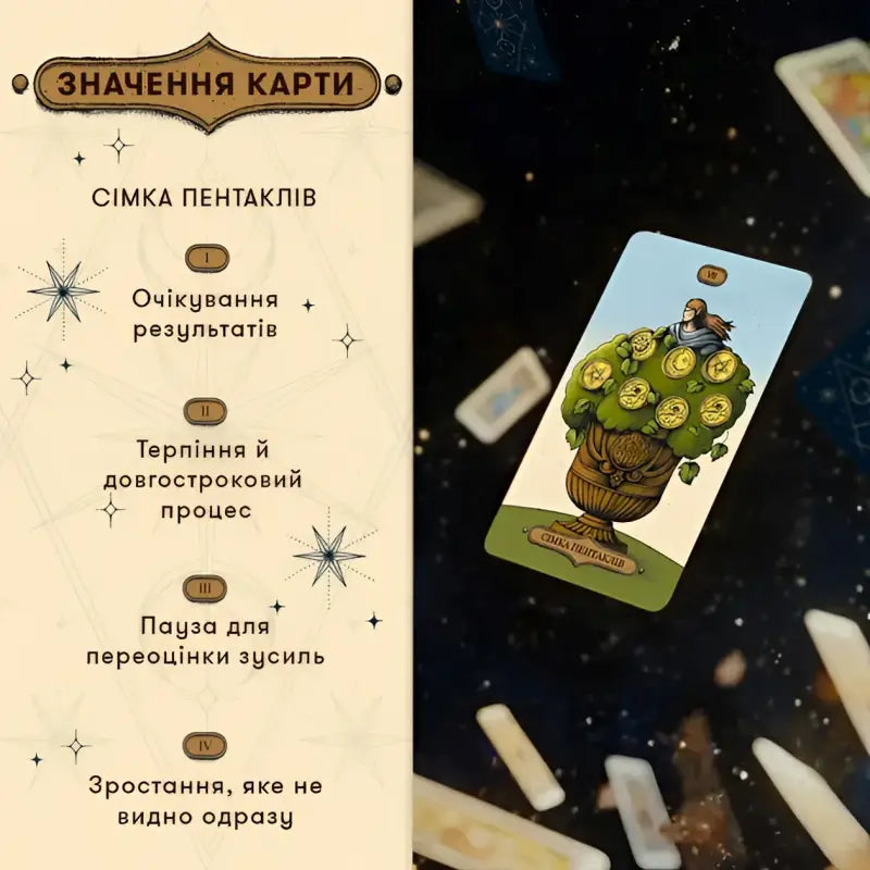 Magic Tarot Witching Universe tarot card featuring coins from the Ukrainian Edition Magic Tarot Witching Universe tarot card featuring coins from the Ukrainian Edition