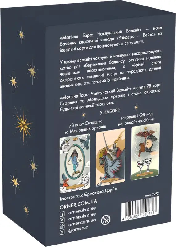 Magic Tarot Witching Universe deck box for the Ukrainian edition of Witching Universe Magic Tarot Witching Universe deck box for the Ukrainian edition of Witching Universe