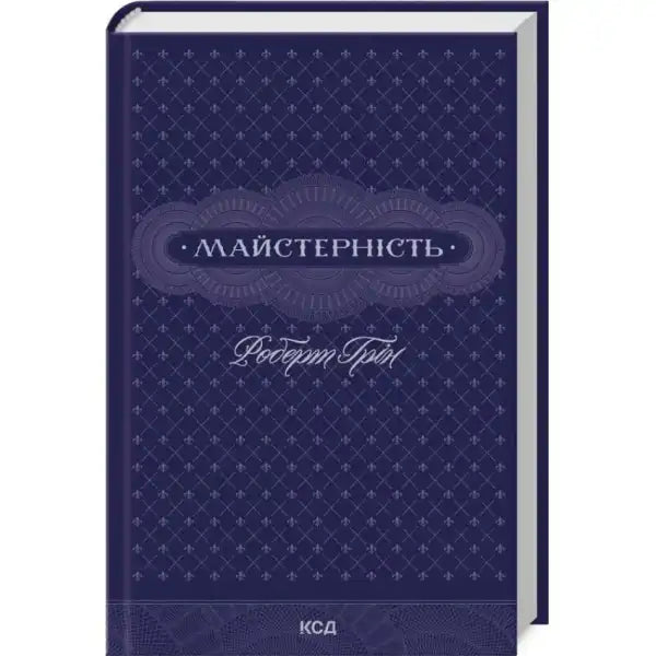 Navy blue book from Майстерність, a popular self help book in English for personal growth Navy blue book from Майстерність, a popular self help book in English for personal growth