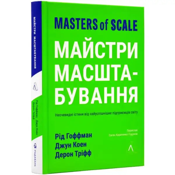 Green book with white text from Майстри масштабування collection, an inspiring English book Green book with white text from Майстри масштабування collection, an inspiring English book