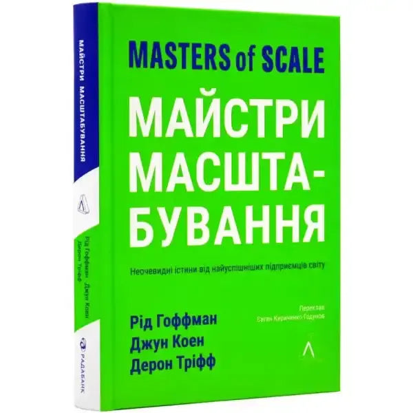 Green book with white text from Майстри масштабування collection, an inspiring English book Green book with white text from Майстри масштабування collection, an inspiring English book