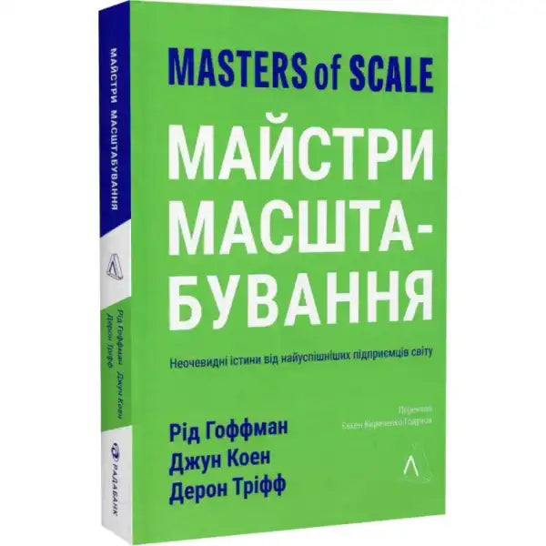 Green book with white text from Майстри масштабування, a top English business book Green book with white text from Майстри масштабування, a top English business book